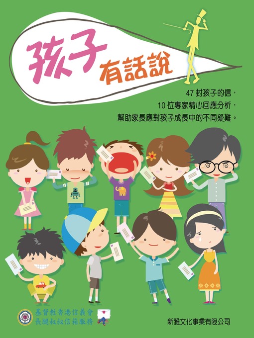Title details for 長腿叔叔-孩子有話說 by 基督教香港信義會 - Available